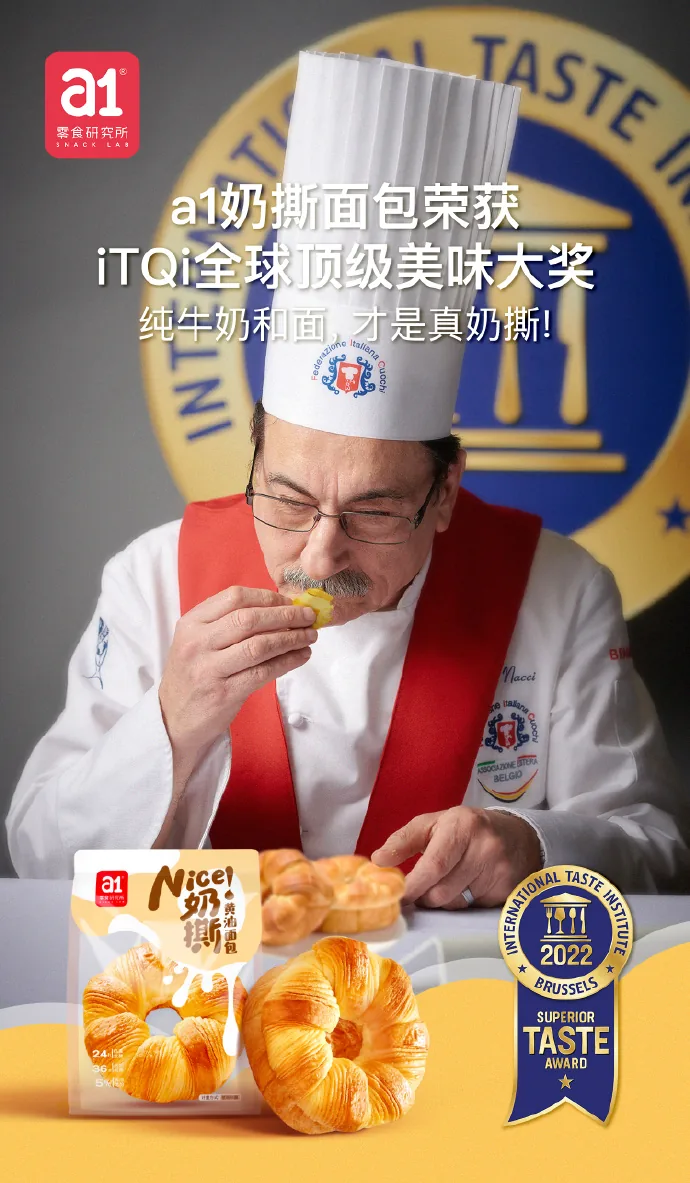 صورة تذوق جائزة iTQi Superior Taste Award