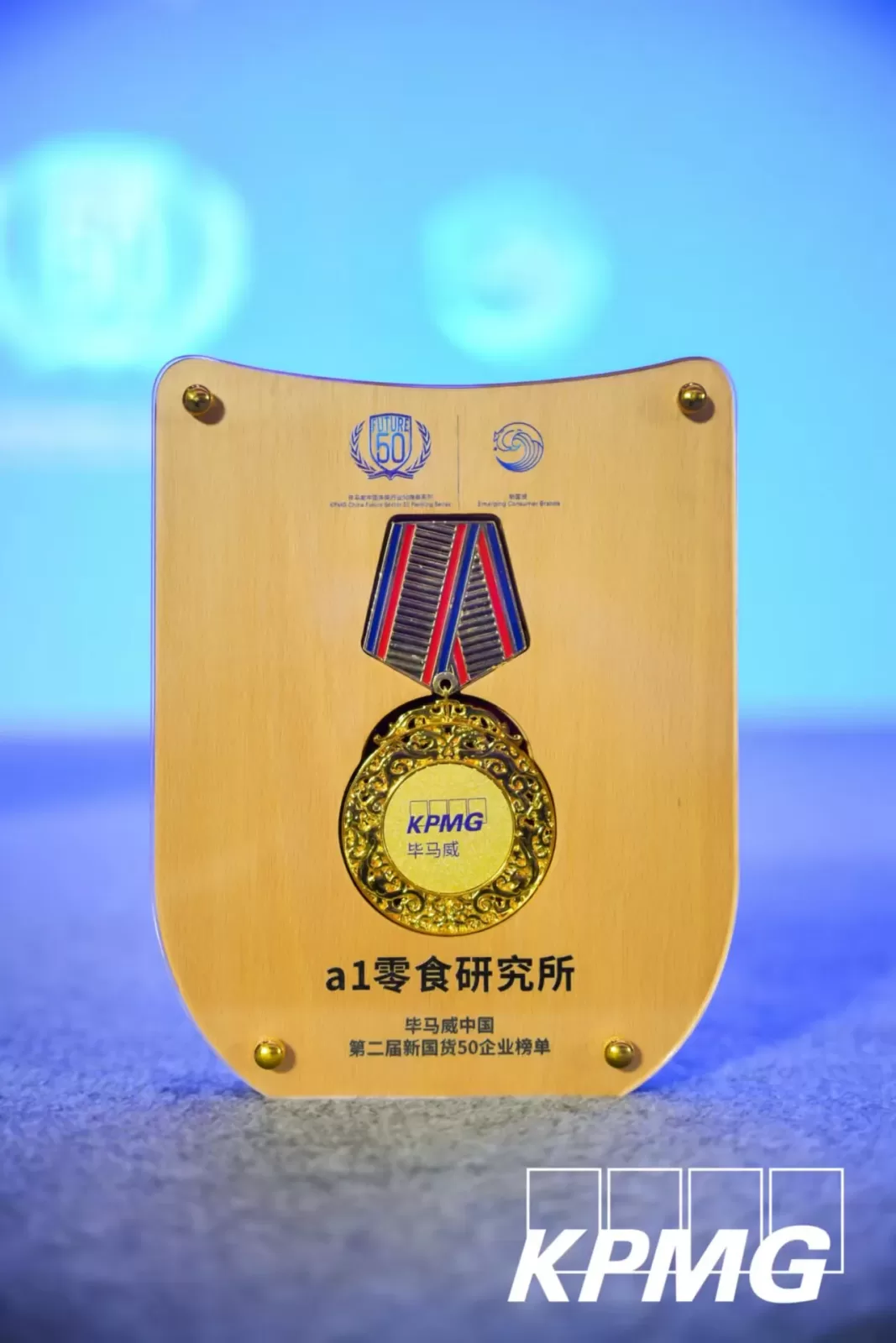تكريم KPMG China ضمن «New National Brand Top 50»